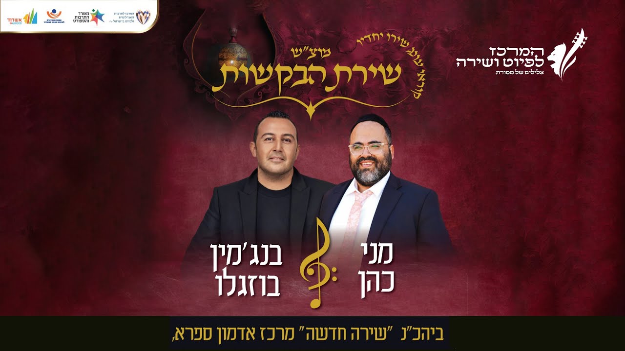 המרכז לתרבות אנדלוסית בישראל -  שירת הבקשות פרשת תולדות