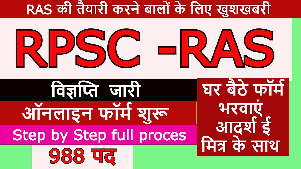 RPSC RAS Online form 2021  rpsc ras vacancy 2021  adarsh emitra