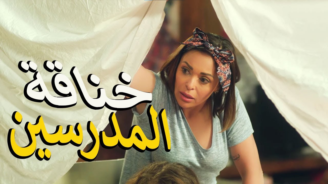 خناقه مدرسين الدروس الخصوصيه🙄 لما تجيب اتنين مدرسين البيت ويمسكوا في خناق بعض😳😂هتموت ضحك😂