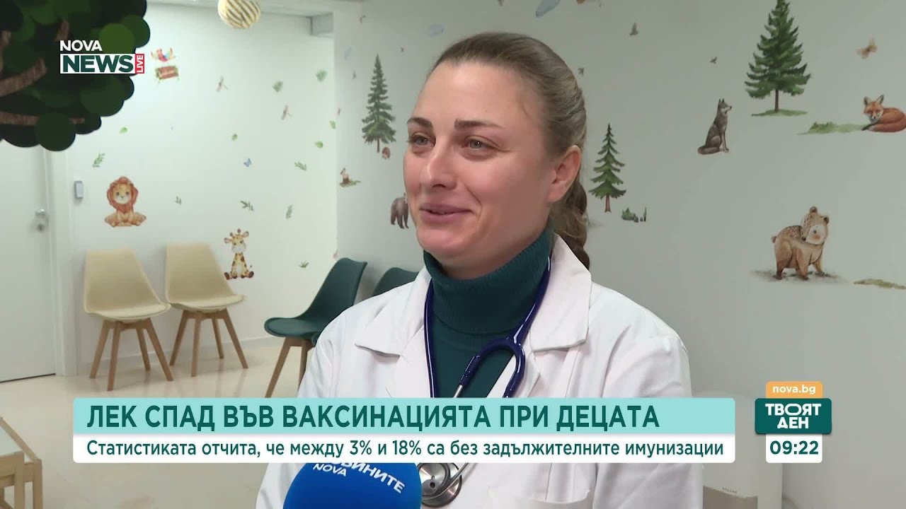 Между 3 и 18% от децата у нас са без задължителни ваксини