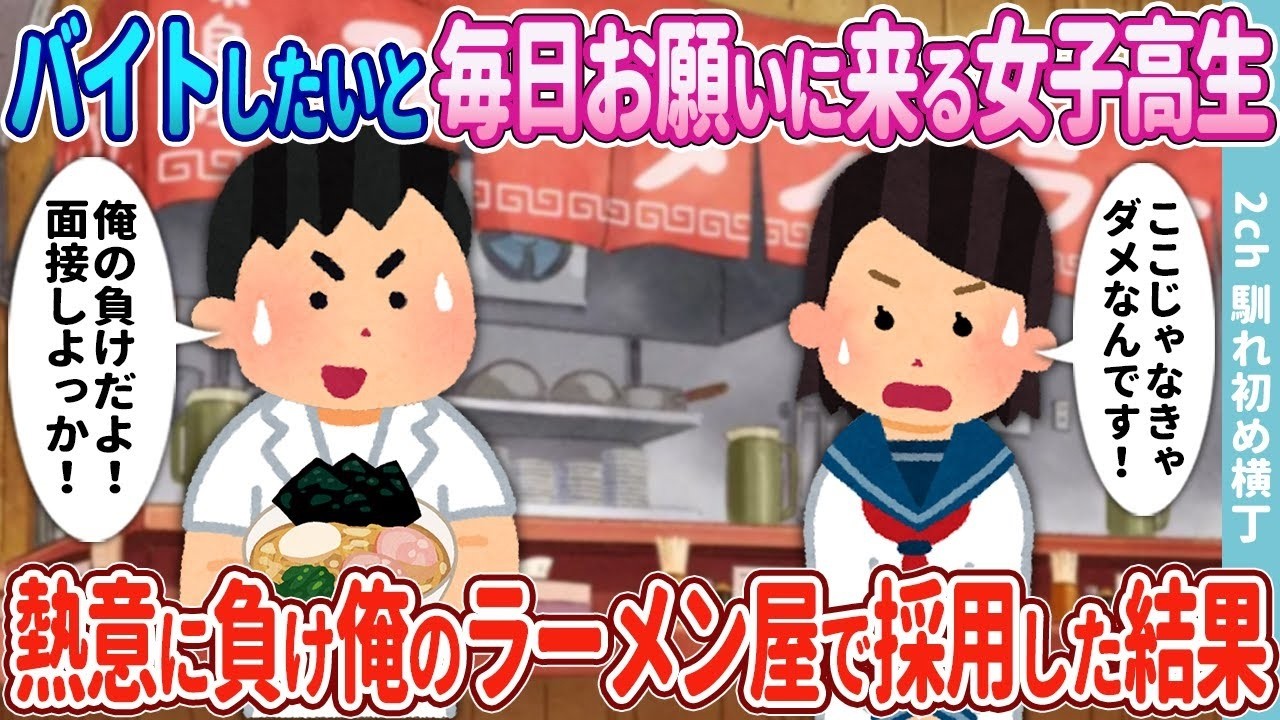 毎日「雇ってください」と来る女子高生を採用したら、ラーメン屋が激変した