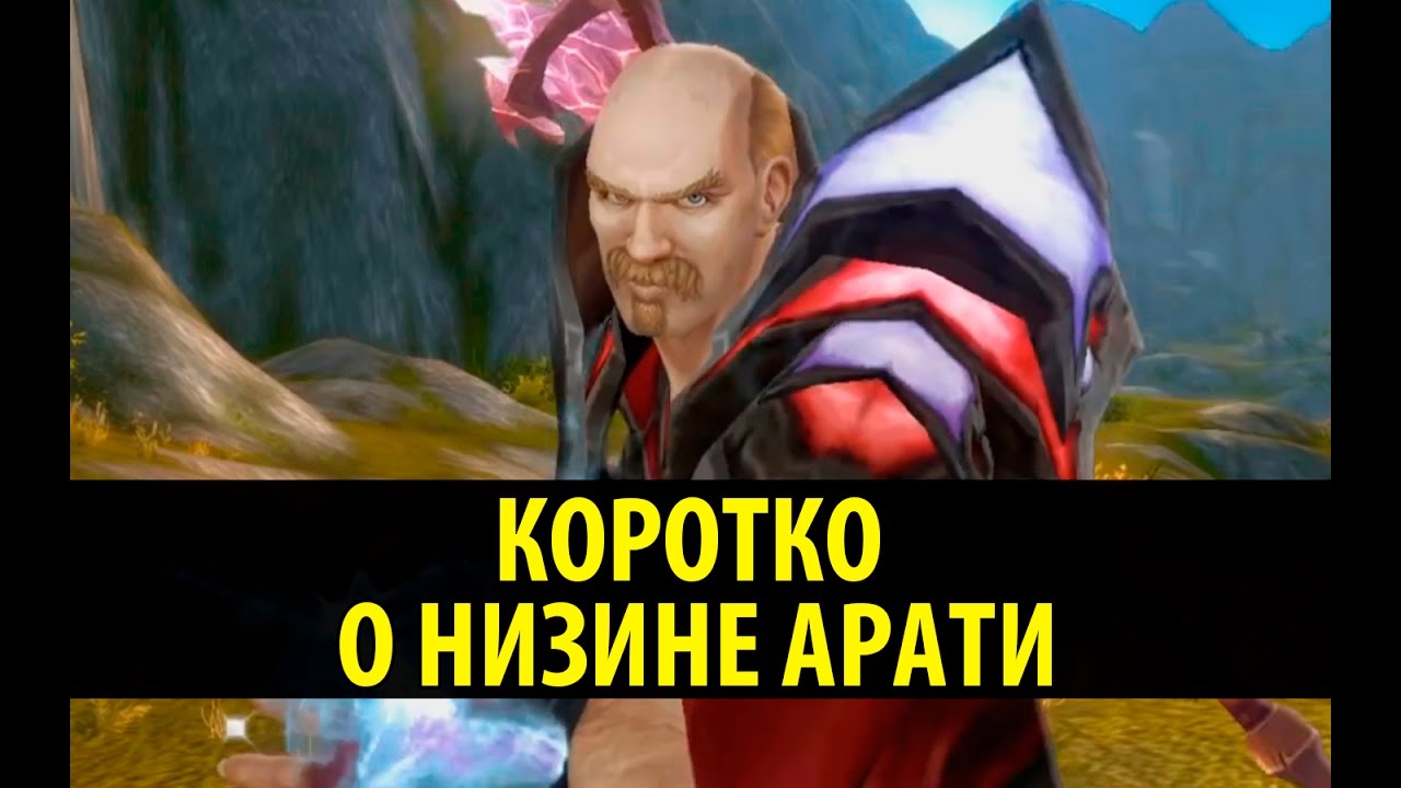 Коротко о Низине Арати