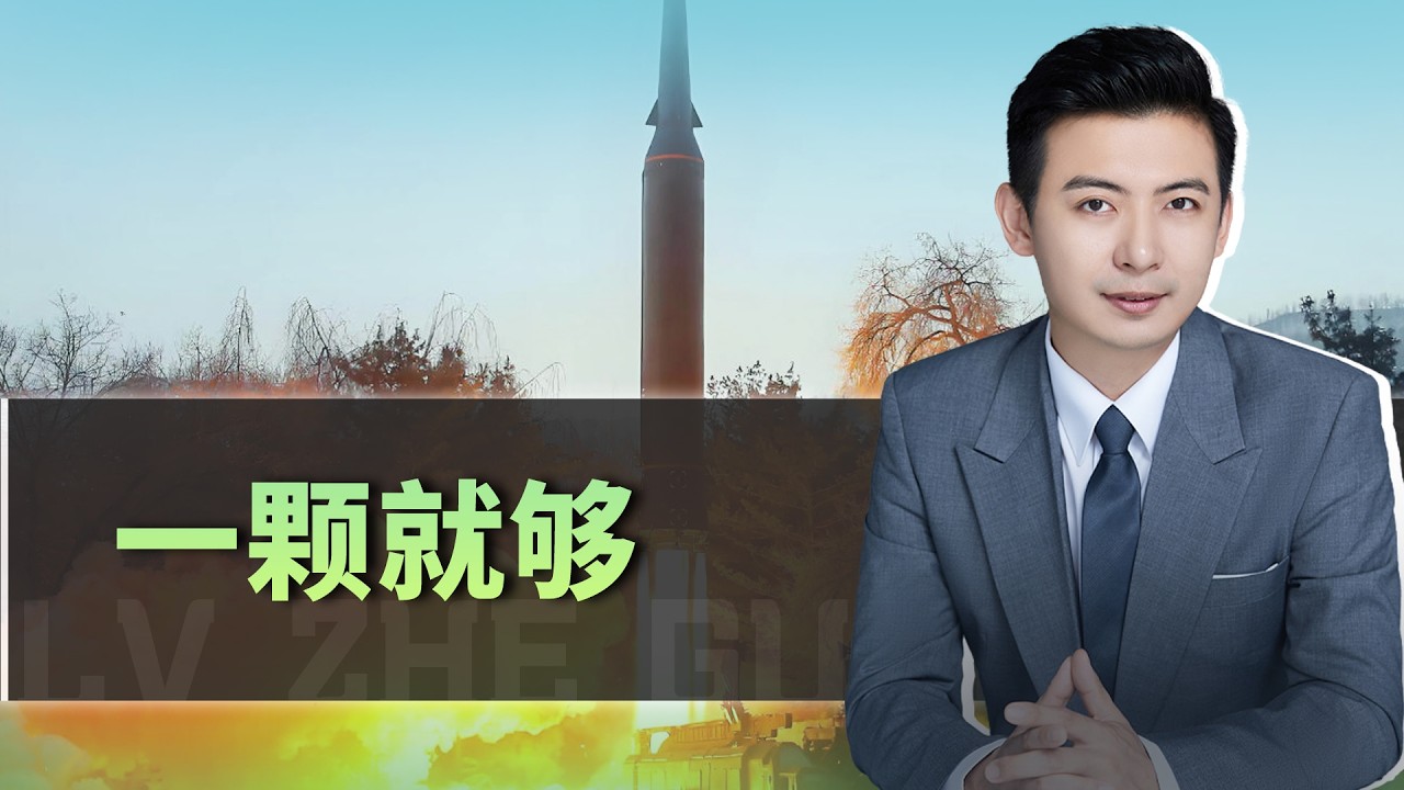 北韓的飛彈打到美國 世界會怎樣？