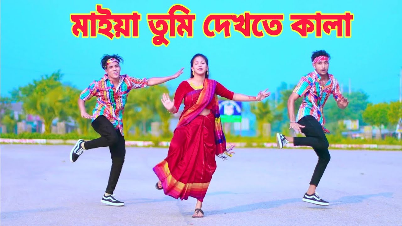 Maiya Tumi Dekhte Kala | মাইয়া তুমি দেখতে কালা | Dh Kobir Khan | Bangla Dance | Rana Bappy New Song