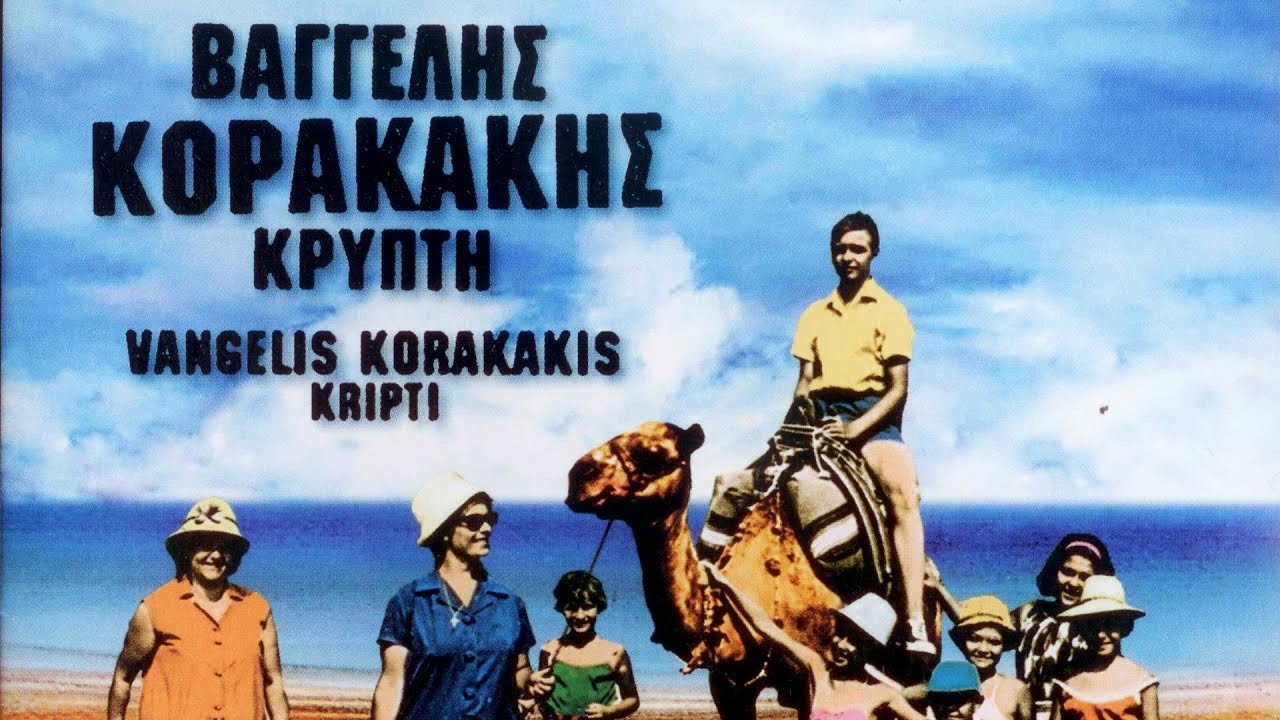 Βαγγέλης Κορακάκης - Πενιές Χιτζασκιάρ | Vangelis Korakakis - Penies Hitzaskiar (Official Audio)