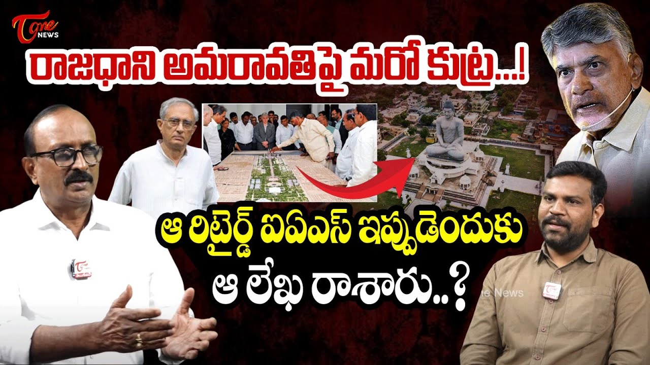 Analyst Vikram Pola Comments on IAS EAS Sarma | Amaravathi | CM Chandrababu | TOne News