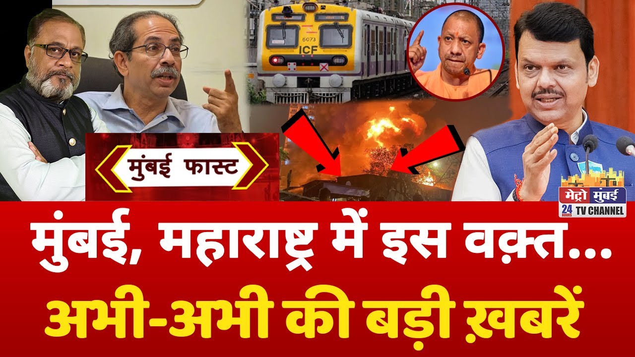 Mumbai Fast: मुंबई की 25 बड़ी खबरें | Top 25 News | Mumbai Today News | 28 November 2025 | Mumbai
