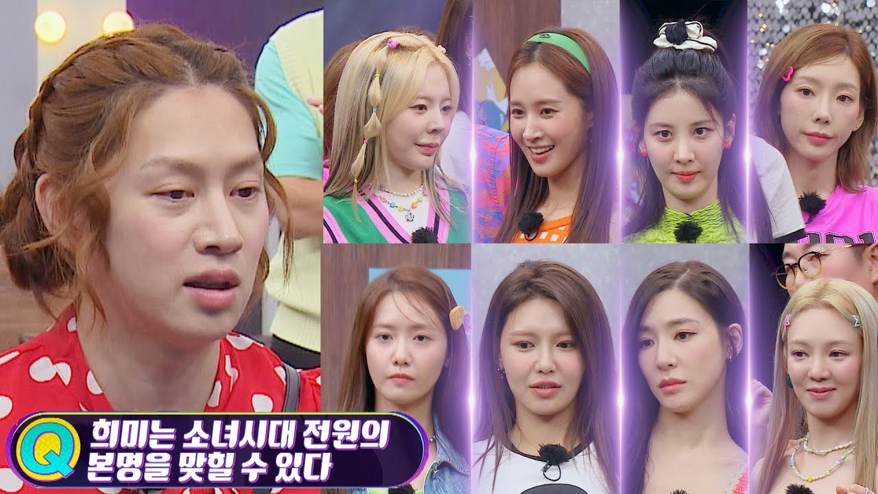 우리 깐부잖아💕 소녀시대 전원 본명을 다 알고 있는 김희철😎 | 아는 형님 346회 | JTBC 220820 방송