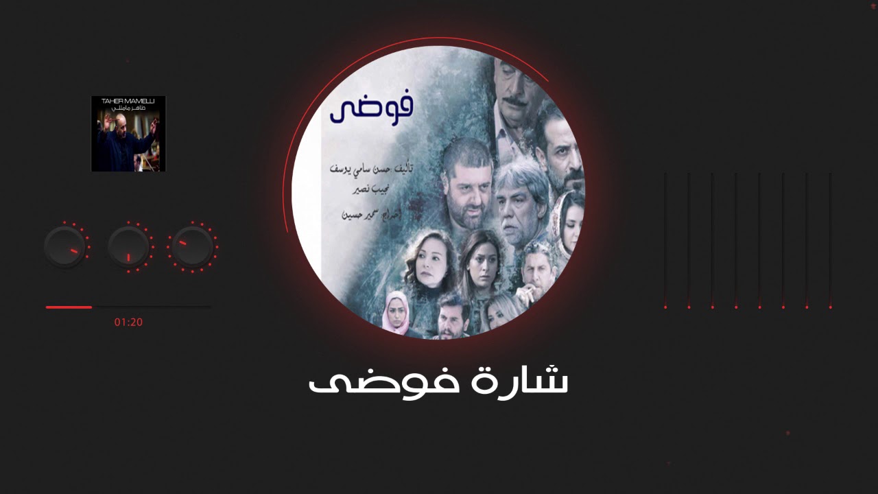 شارة فوضى