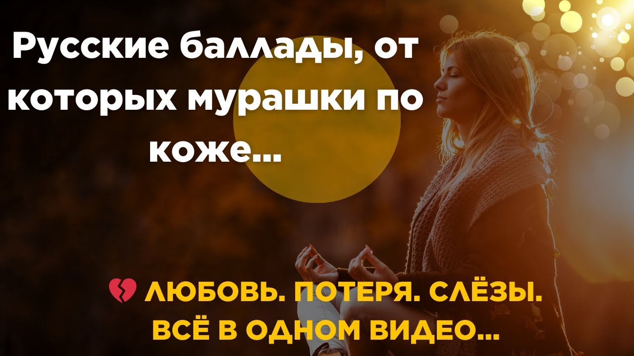 🔥 Эмоции до слёз | Русский Поп-Рок 2025 | Песни, которые трогают душу