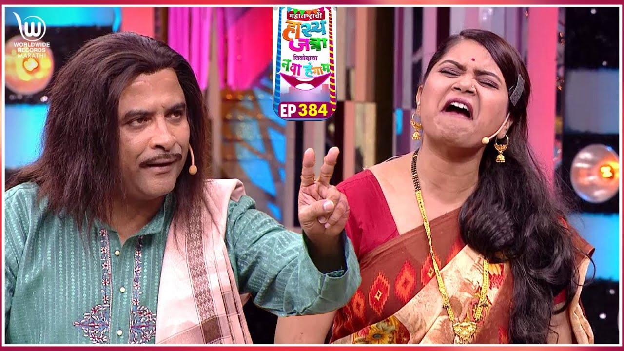 Electronics | #marathicomedy | Maharastrachi Hasya Jatra Punha Nava Hangam | Ep - 384