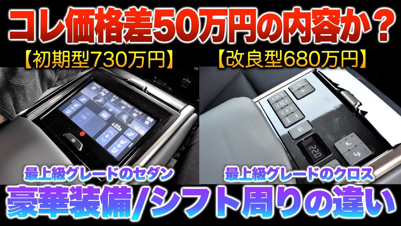【価格差50万ガチ？】質感と豪華装備は別格…新クラウンで見る現代マジェスタとアスリート？内装比べ「クラウンセダン/クロスオーバー」