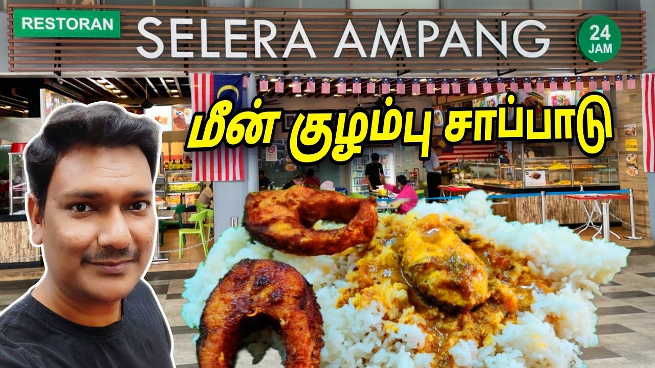 💥 நம்ம ஊரு மீன் குழம்பு Restaurant Selera Ampang | Nasi Kandar | Indian Food Klcc | ASRAF VLOG