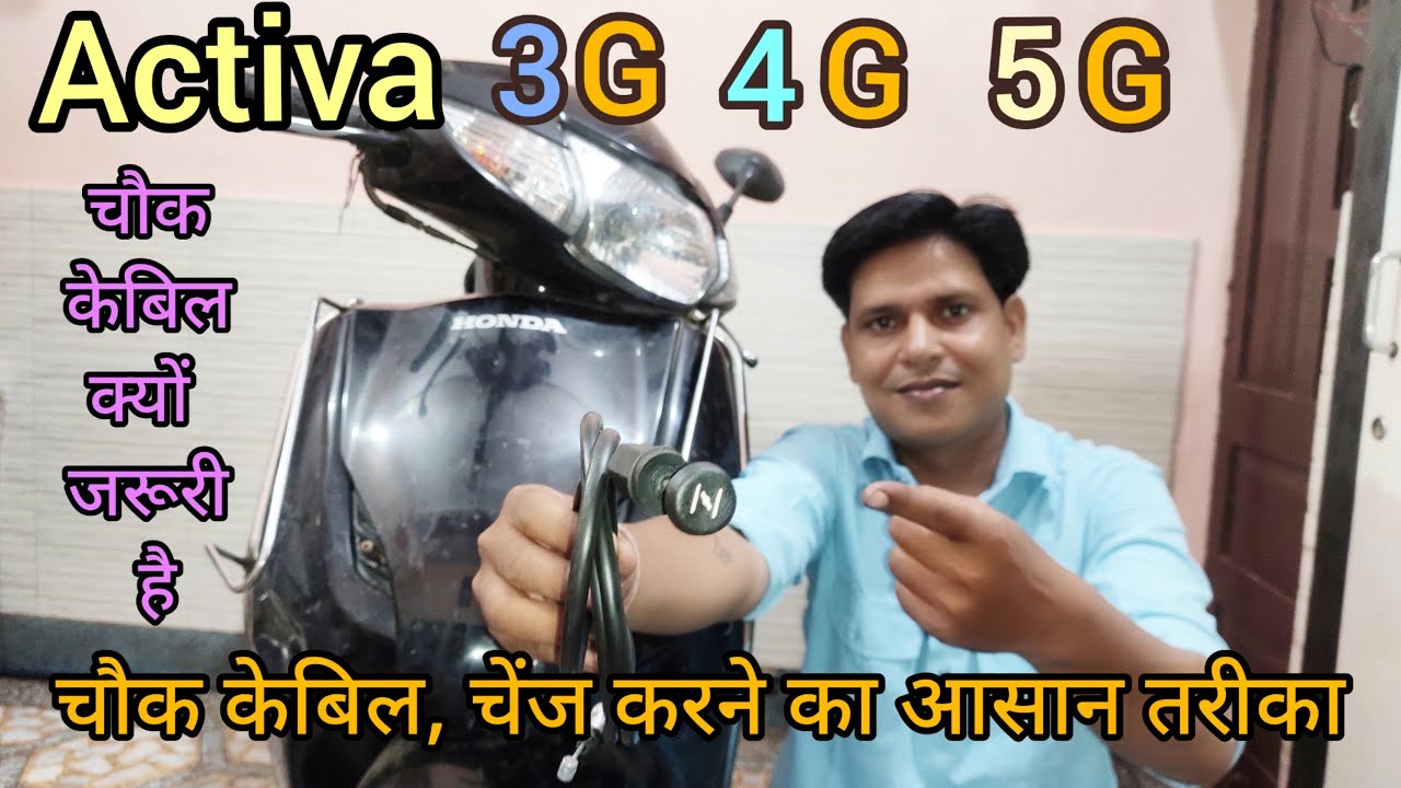 Activa New Choke Cable Change | Activa New Choke Cable | agra bike mechanic | agra activa repair