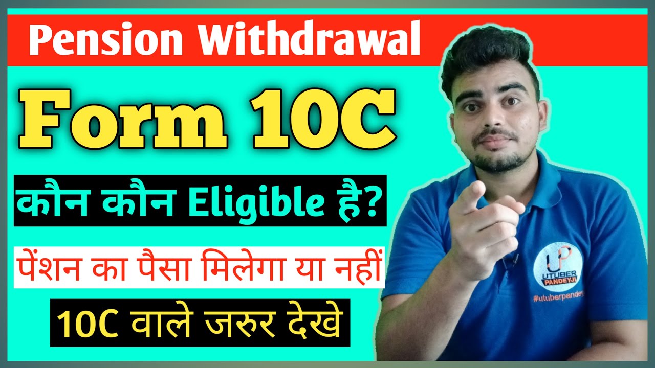Pension Withdrawal Form 10c | How to withdraw pension money | Form 10C Eligibility criteria 2020