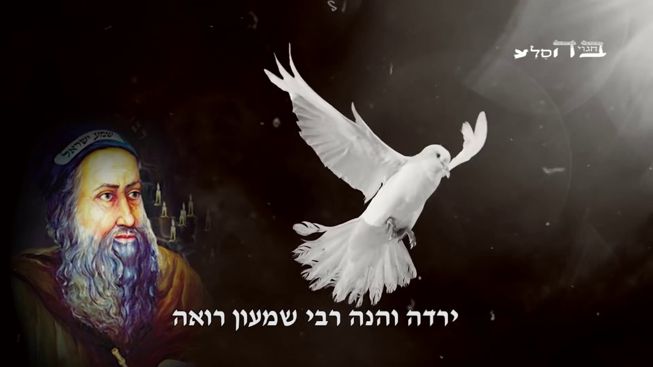 מסר מיוחד לפני לג' בעומר שכולם חייבים לדעת - אפשר שתבוא גאולה ברחמים!