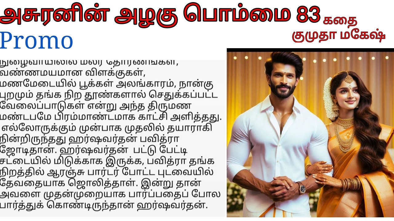 Promo 83 Harshvardhan admired the beauty of his wife Pavi Asuranin azhagu bommai tamil audio novel 