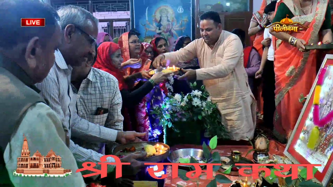 LIVE SHRI RAM KATHA DUSRA DIVAS PILIBANGA