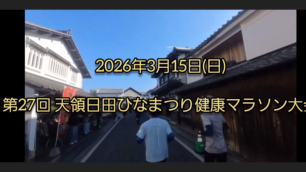 【Run Vlog】第27回 天領日田ひなまつり健康マラソン大会