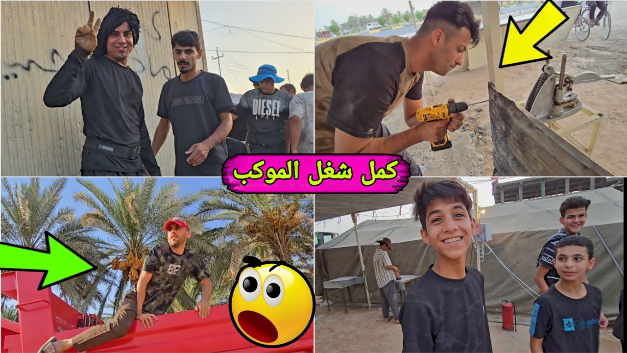 وأخيرًا كملنا شغل الموكب. || الجزء( 3 ) 🥵