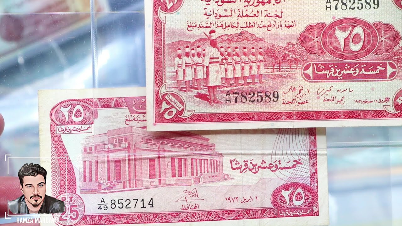 تاريخ متنوع ومعلومات مهمة للعملات السودانية القديمة 🇸🇩 ☆ Sudan banknotes
