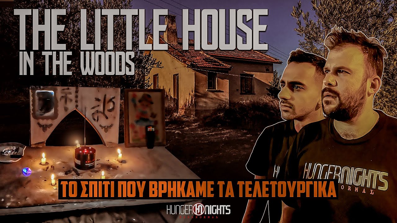 ΤΟ ΜΙΚΡΟ ΣΠΙΤΙ ΜΕ ΤΟ ΤΕΛΕΤΟΥΡΓΙΚΟ - THE LITTLE HOUSE