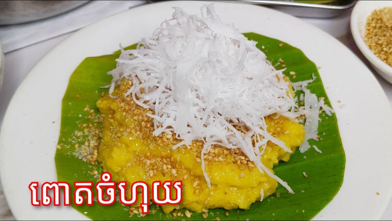 របៀបធ្វើ ពោតចំហុយ - Khmer Dessert - Steamed Corn Dessert / Cooking with Sophea