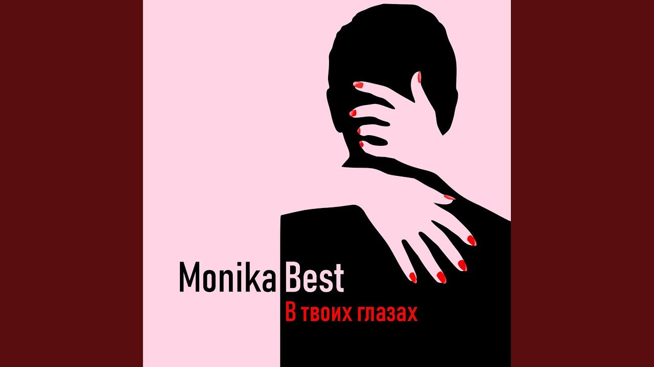 В твоих глазах
