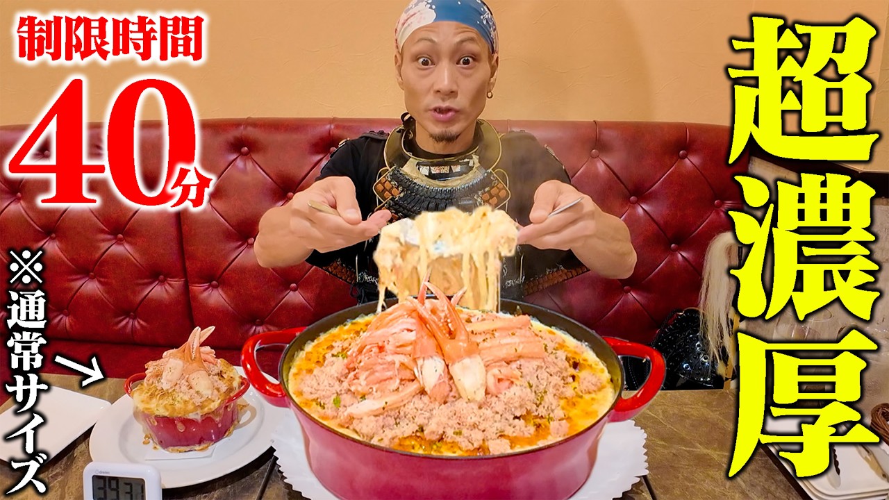 【大食い】濃厚すぎてフォークが止まらん！制限時間40分で超巨大カニボナーラに挑んだ結果…【Meat&Cheese ARK 2nd】【武士飯】