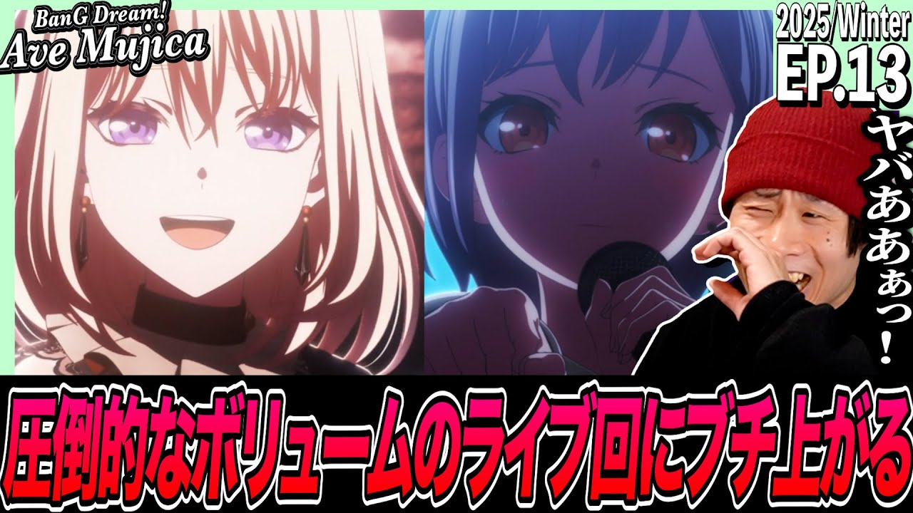 【バンドリAve Mujica】BanG Dream! Ave Mujica 第13話 日本人の反応｜Ave Mujica Ep13 Reaction｜アニメリアクション｜#同時視聴 #バンドリ