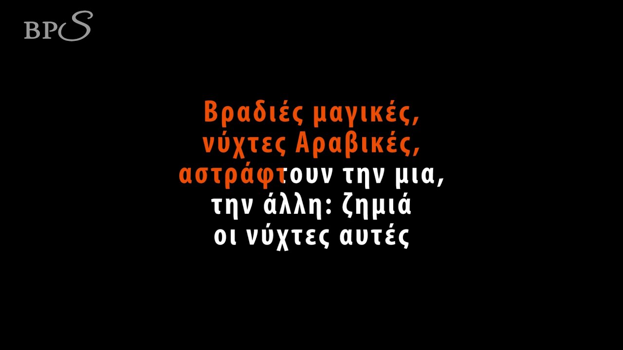 Aladin-Arabian nights greek karaoke version