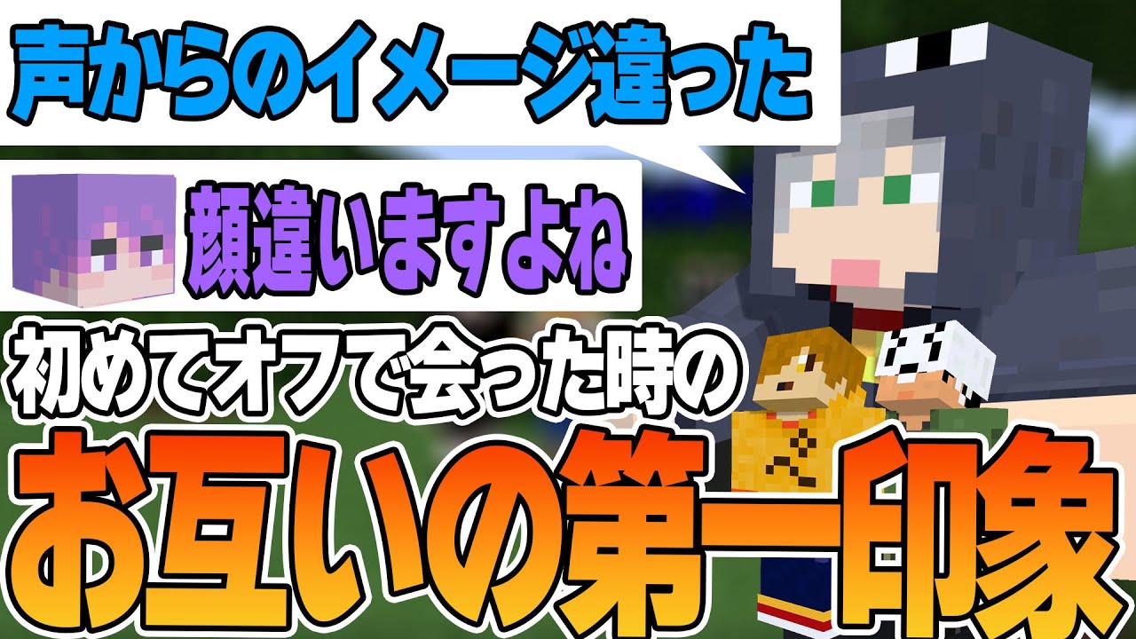 【日常箱ラジオ】初めてオフであった時のお互いの第一印象について話す日常組【日常組切り抜き】