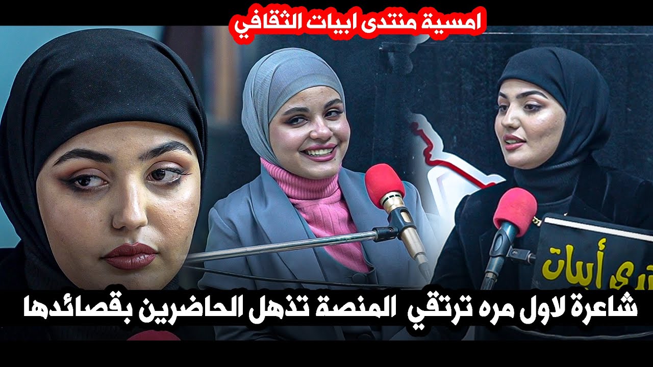 الشاعرة زهراء الموسوي  لاول مره ترتقي  المنصة تذهل الحاضرين بقصائدها  || امسية منتدى ابيات الثقافي