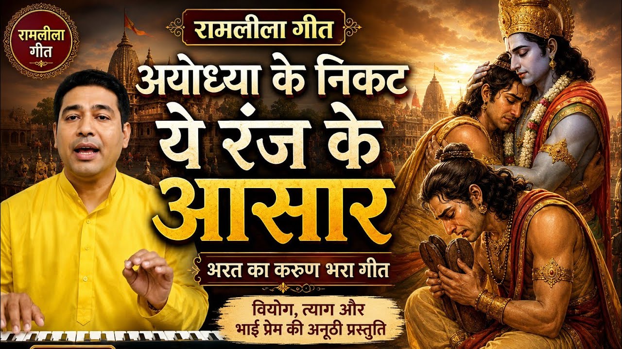 अयोध्या के निकट ये रंज के आसार कैसे है