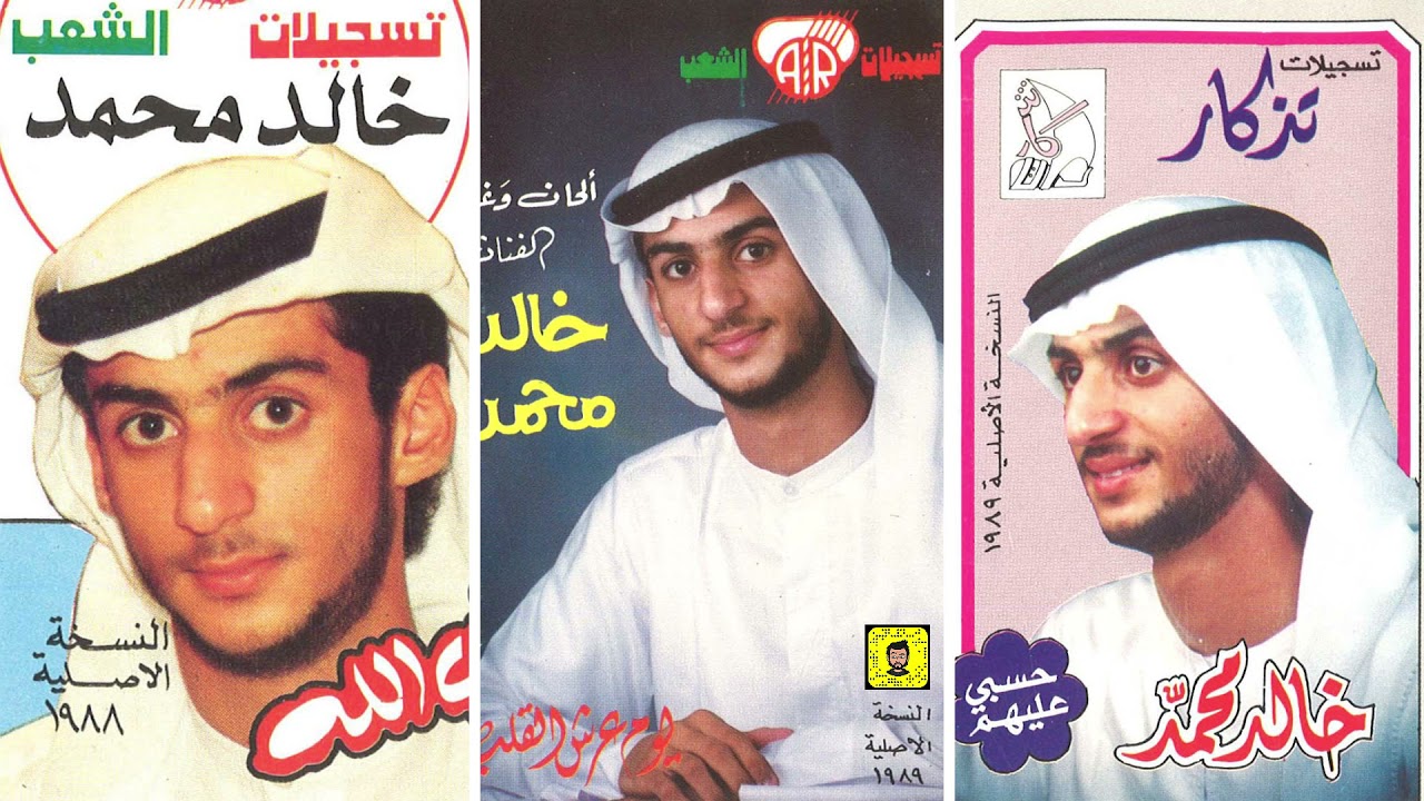 خالد محمد - يوم عرش القلب