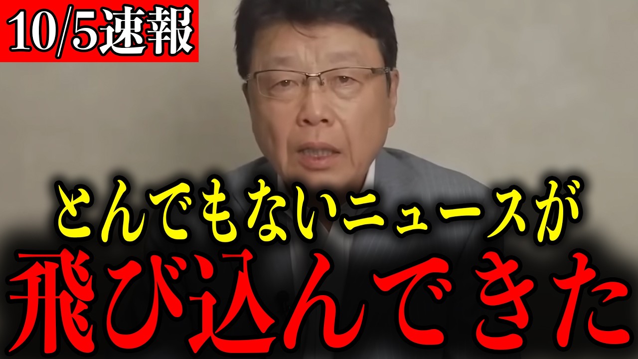 【北村晴男】※もう我慢できません…高市早苗総裁について全てお話しします…【自民党/石破茂/小泉進次郎/日本保守党/百田尚樹】