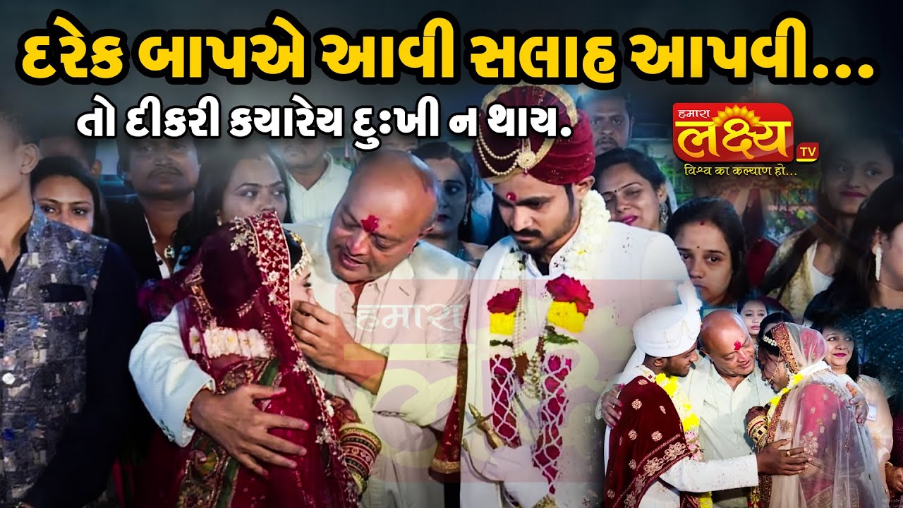 દરેક બાપએ આવી સલાહ આપવી.. || મહેશભાઈ સવાણી પી પી સવાણી ગ્રુપ surat II P P Savani