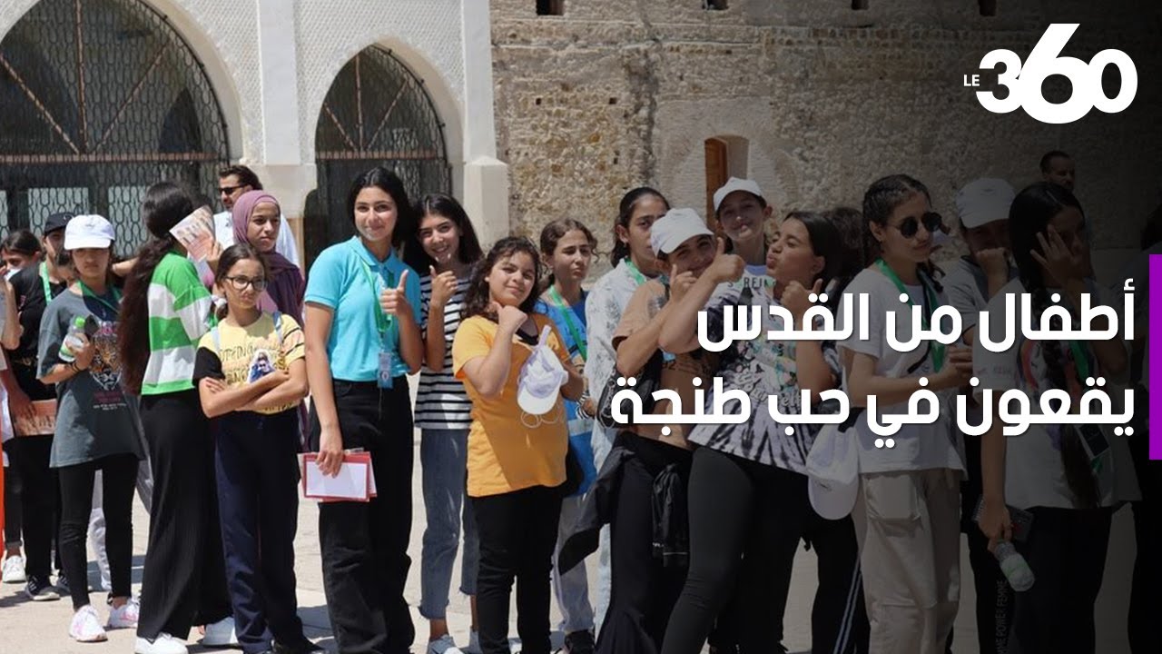 أطفال مقدسيون يستفيدون من المخيم الصيفي بطنجة