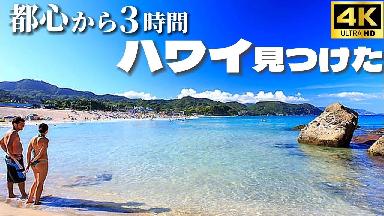 【2023年最新】驚きの透明度！伊豆下田にある白浜海水浴場が凄かった！