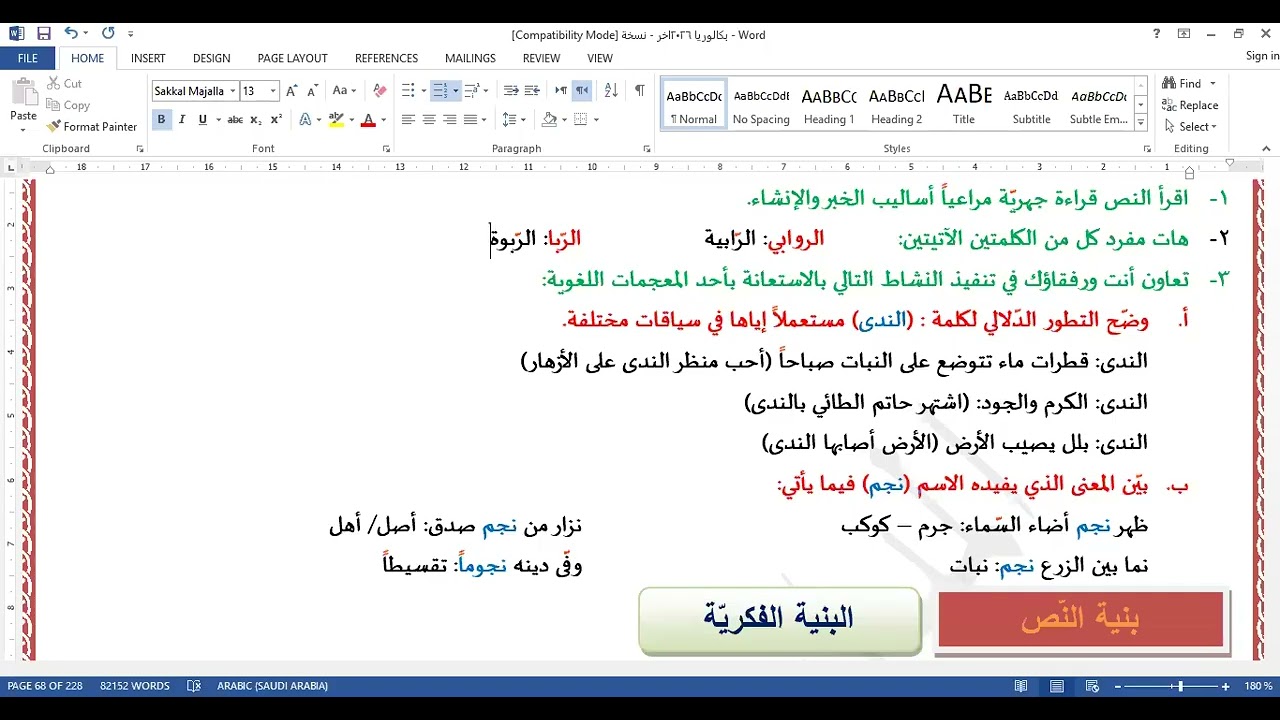 فلسفة الحياة | حل الأسئلة| منصّة سند