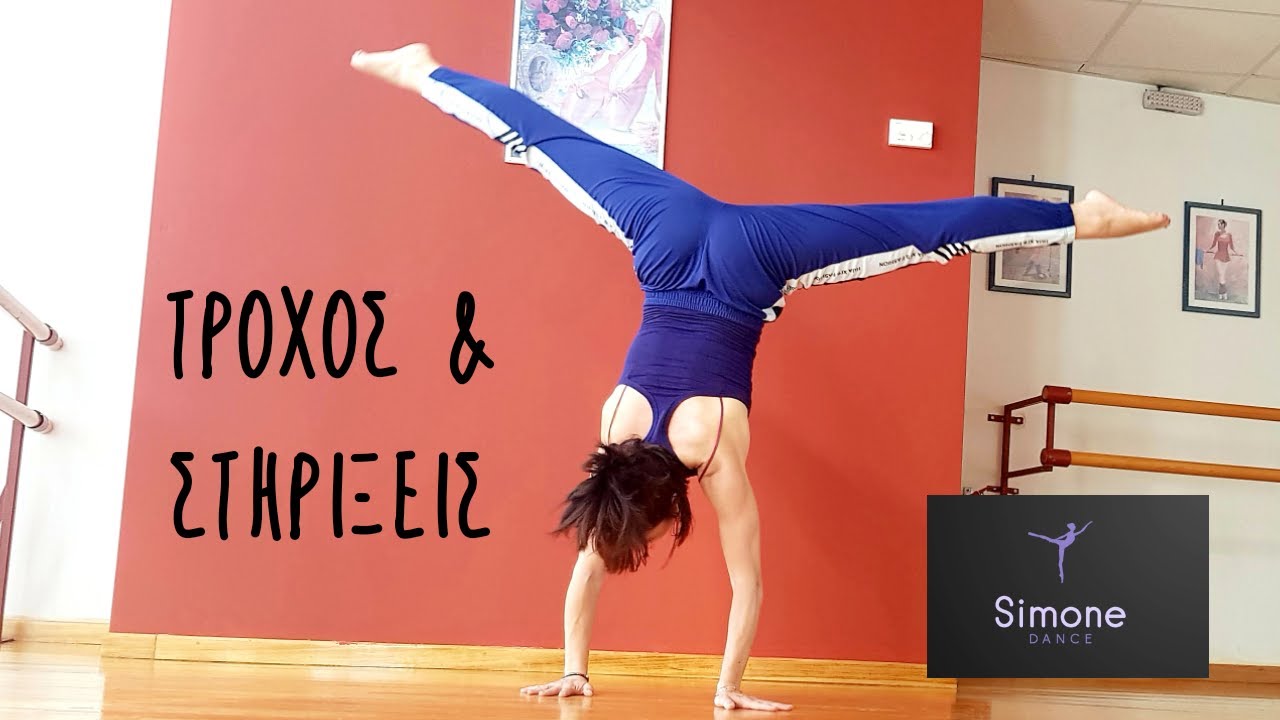 How to hand-stand!!Μάθε τροχό και στηρίξεις με τη Simone!!