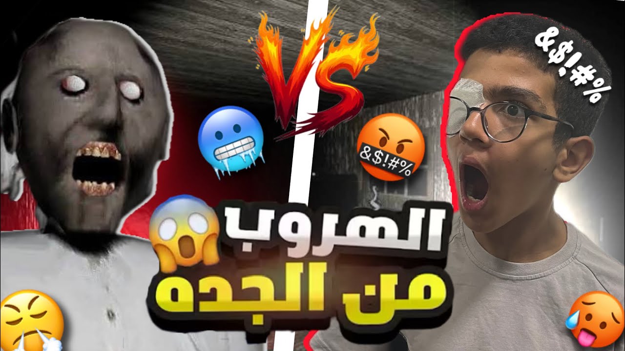 لعبت غزاني لأول مرة في حياتي🥶🤯نصيحة !!لل تشاهد الفيديو لأن أذنك راح تتفجر🤬😂هل راح أقدر أهرب🧐🤓