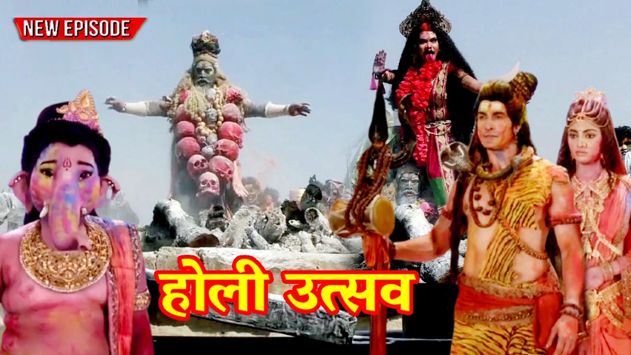 महा एपिसोड - महादेव और माता पार्वती ने शमशान में चिता की भस्म से खेली होली | Vighnaharta Ganesh