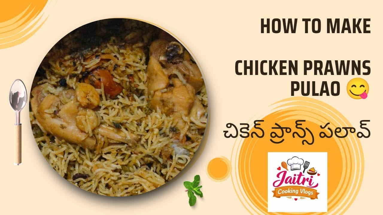 చికెన్ ప్రాన్స్ పలావ్ 😋#chicken prawns pulao #food #tasty #cooking #jaitri cooking vlogs 