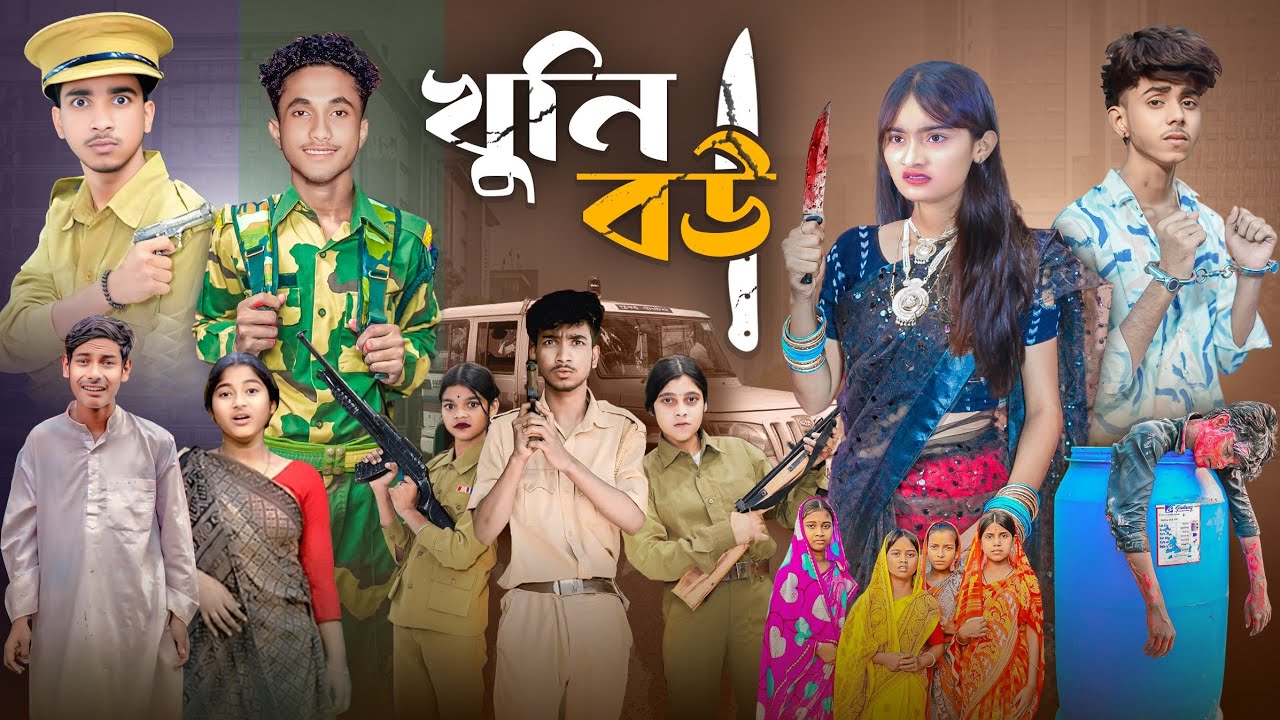 খুনি বউ | Khuni Bou | Bangla Latest Natok 2025 | Ab Bangla Tv