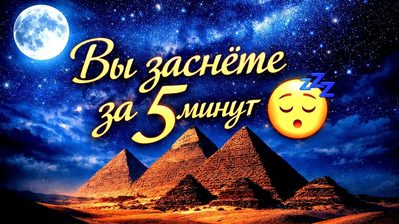 🌙 ДРЕВНИЙ ЕГИПЕТ | Расслабляющая история для сна 💤 Тайны пирамид и фараонов 😴 #историядлясна