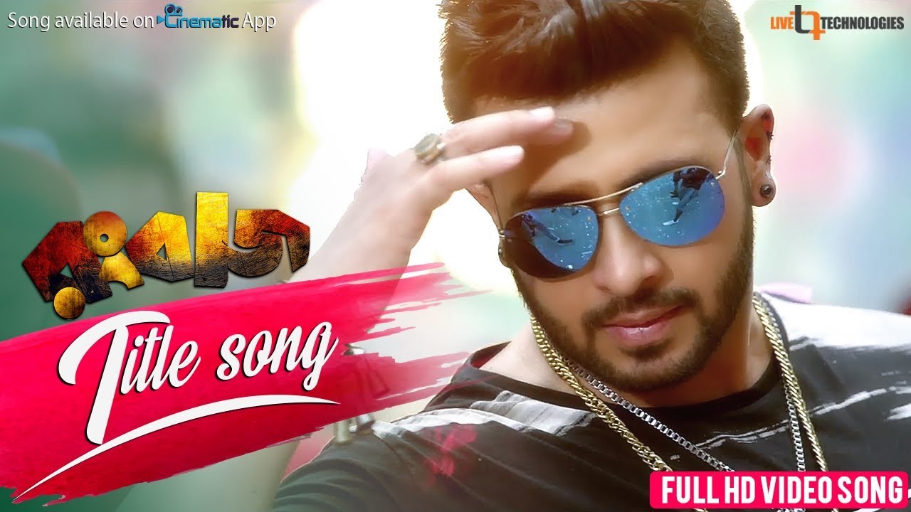 Rangbaaz Title Song | Rangbaaz | Shakib Khan | Bubly | Abdul Mannan | Rangbaaz Bengali Movie 2017