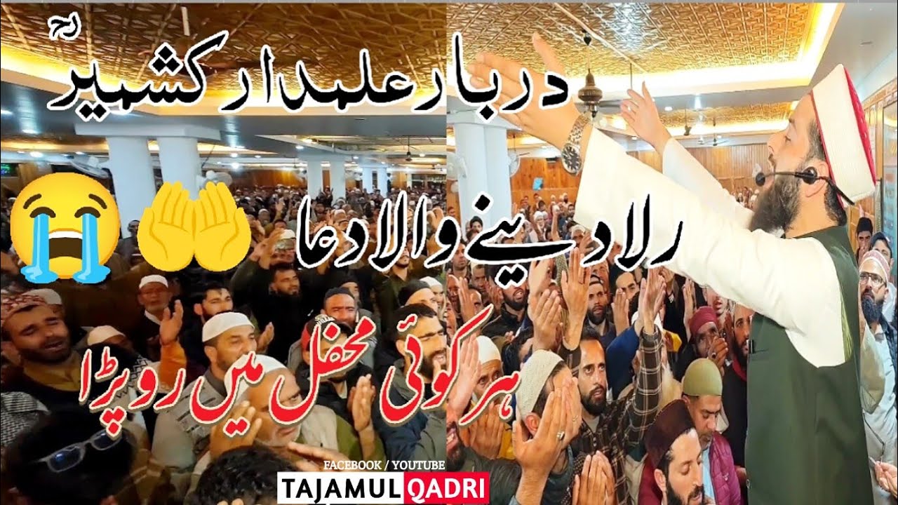 Emotional 😭 & Heart ❤️ Touching Dua 🤲 At Darbari Alamdar Kashmir R.aBy Our Beloved Tajamul Qadri Sab