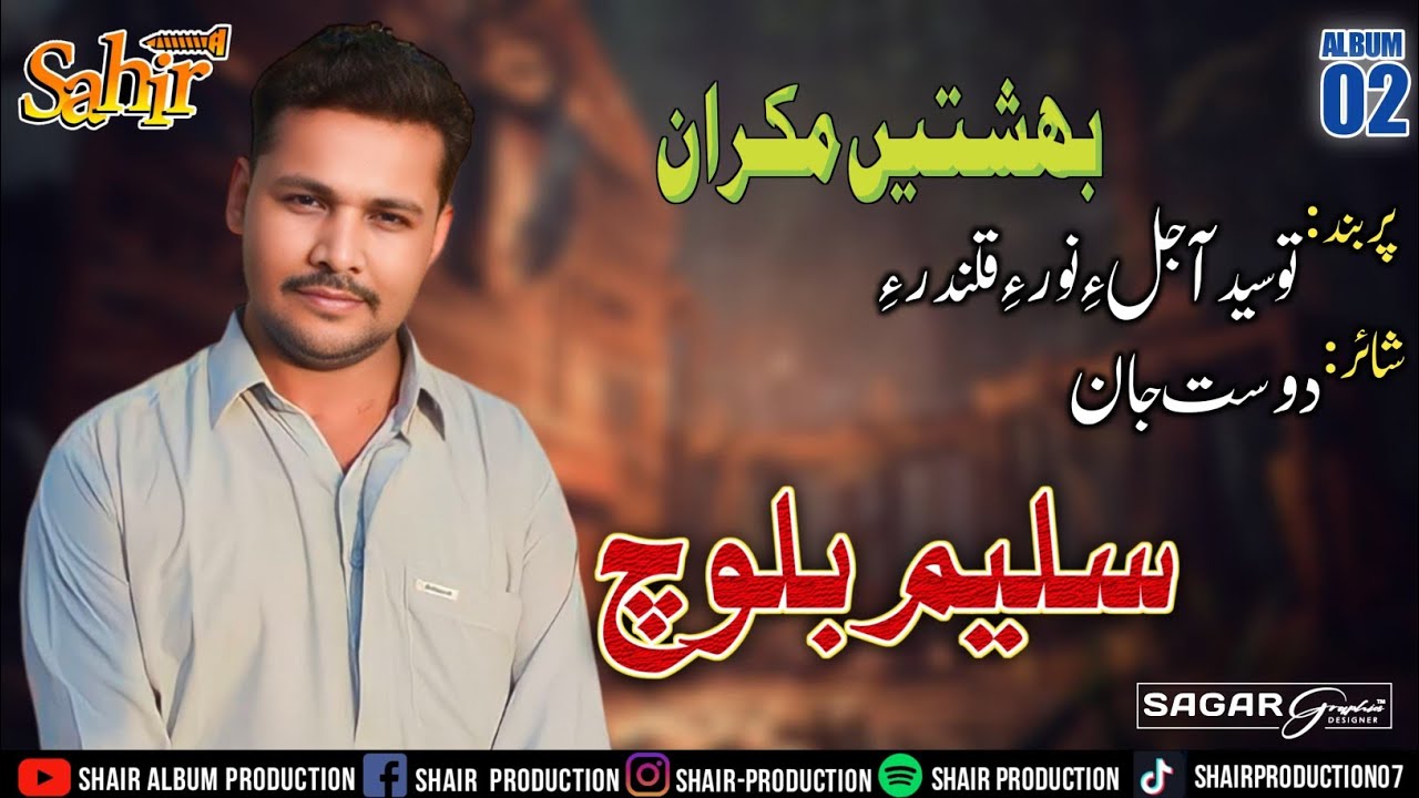 BALOCHI SONG / TAO SYED HAJAL'A TAO NOOR QALANDER HAI / SALEEM BALOCH / balochi new