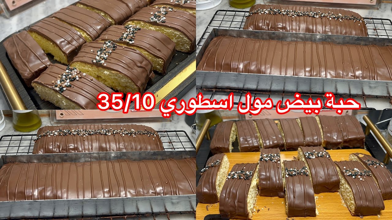 غير حبة بيض فقط 🔥كروكي مول اسطوري 35/10👑25حبة حجم كبير بدون زبدة ❌ جربتها ودعولي حب